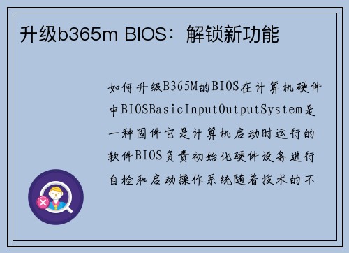 升级b365m BIOS：解锁新功能