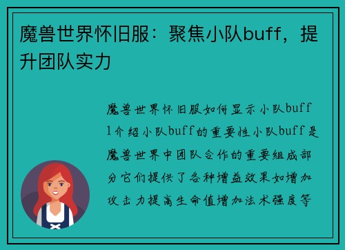 魔兽世界怀旧服：聚焦小队buff，提升团队实力