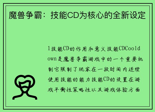 魔兽争霸：技能CD为核心的全新设定