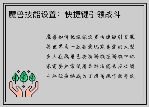 魔兽技能设置：快捷键引领战斗